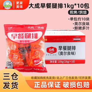 大成奥尔良味早餐腿排1kg*10包汉堡肉条油炸早餐带皮鸡排商用烘焙
