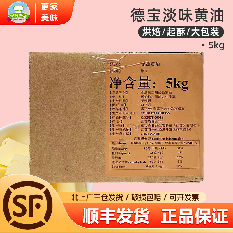 德宝无盐动物黄油5kg*2箱烘焙黄油面包煎牛排曲奇饼干商用整箱