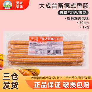 大成台畜德式香肠1kg约每根长32cm面包热狗肠美式脆皮肠商用烘焙