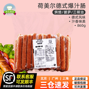 爆汁腸860g面包熱狗腸每根約26g烤香腸脆皮腸商用烘焙 荷美爾德式