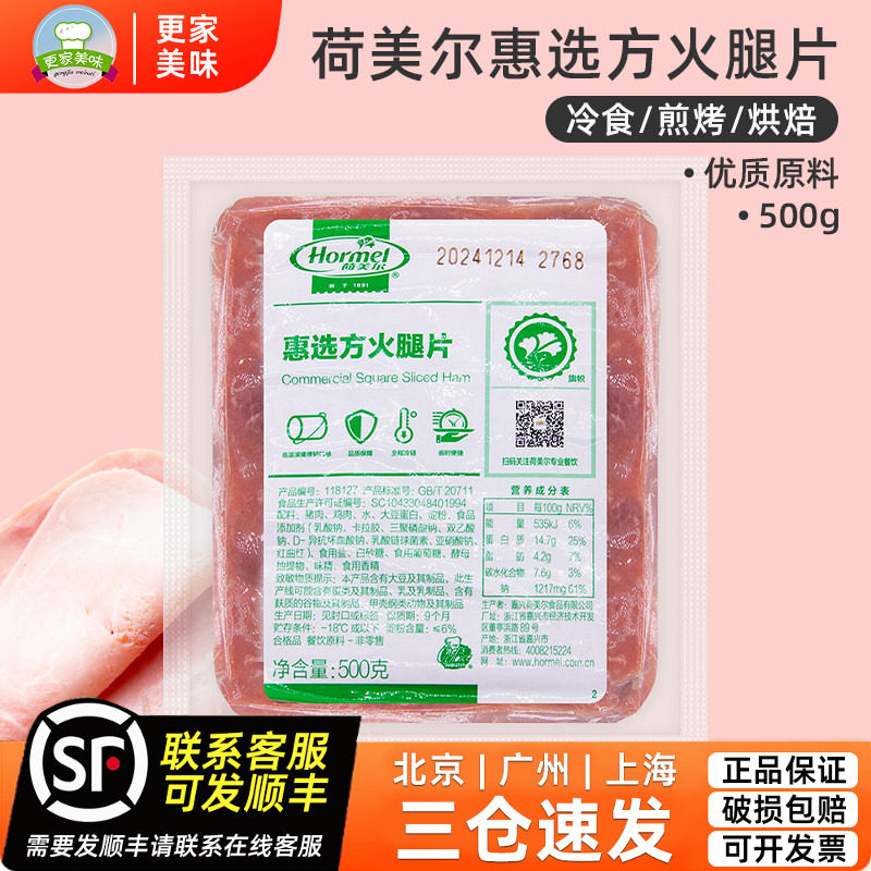 荷美尔方火腿500g火腿片早餐厅家用三明治色拉火腿切片披萨材料
