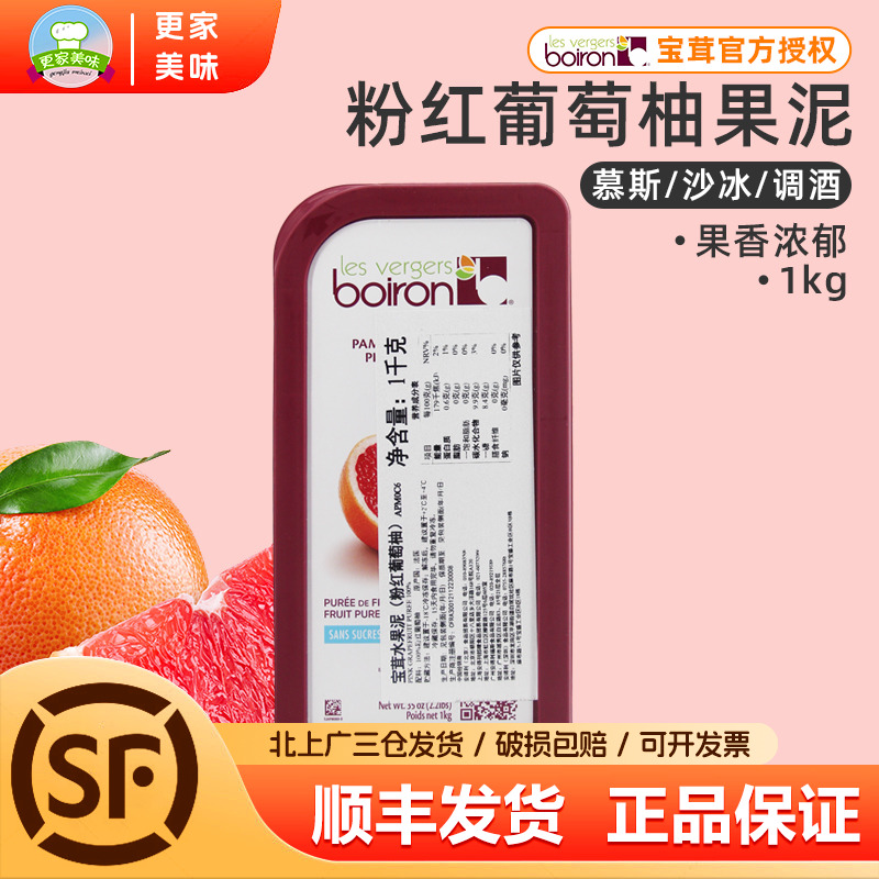 法国进口粉红葡萄柚宝茸果溶1kg柚子果酱商用烘焙原料软糖果泥