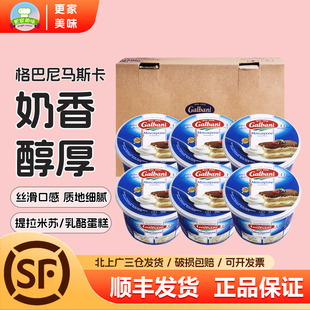 格尔巴尼马斯卡彭奶酪500g*6盒意大利进口马斯卡蓬尼提拉米苏烘焙