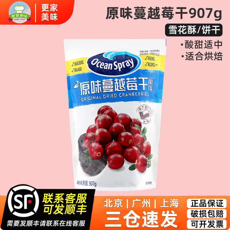 优鲜沛蔓越莓干907g密钱果零食雪花酥即食果干甜品装饰烘焙材料