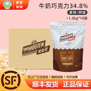 百乐梵豪登34.8%牛奶巧克力币1.5kg 10袋整箱纯可可脂商用巧克力
