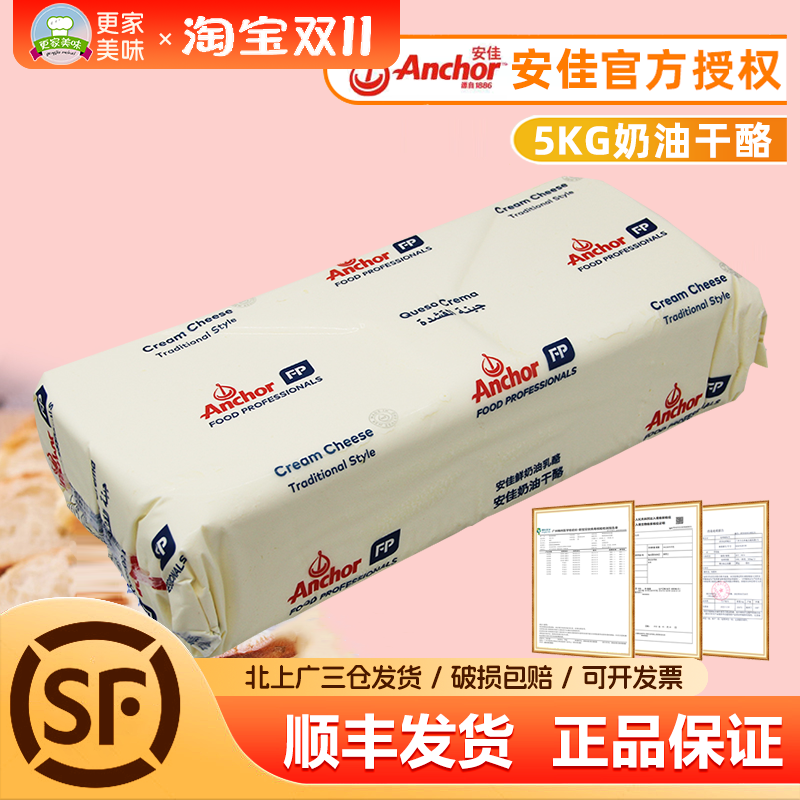 安佳奶油芝士奶酪5kg忌廉蛋糕乳酪干酪块奶油奶酪进口烘焙原料