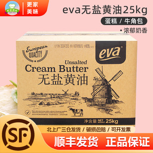 eva淡味无盐黄油25kg煎牛排动物伊娃大黄油面包烘焙专用原料商用