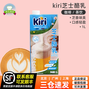 kiri凱芮芝士酪乳1L凱瑞含乳飲料奶油芝士家用奶茶飲烘焙商用奶蓋