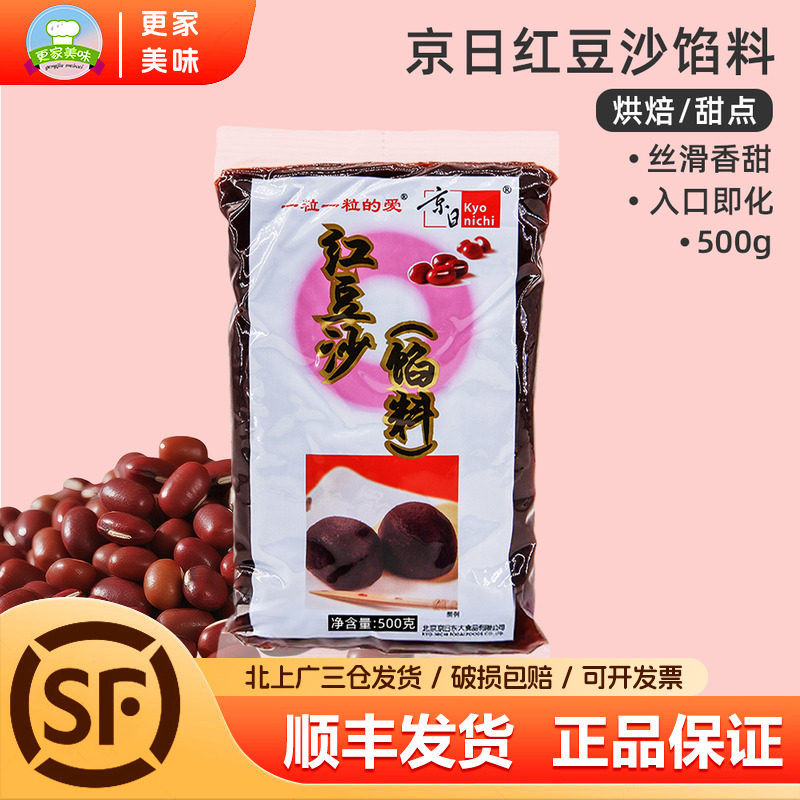 京日红豆沙馅料500g月饼糕点蛋黄酥粽子面包红豆泥糯米滋馅料烘焙