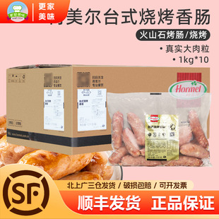 荷美尔台式 10整箱火山肠西餐肉肠纯香猪肉台湾烤肠 烧烤香肠1kg