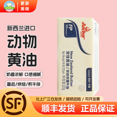安佳牧童咸味黄油227g煎牛排