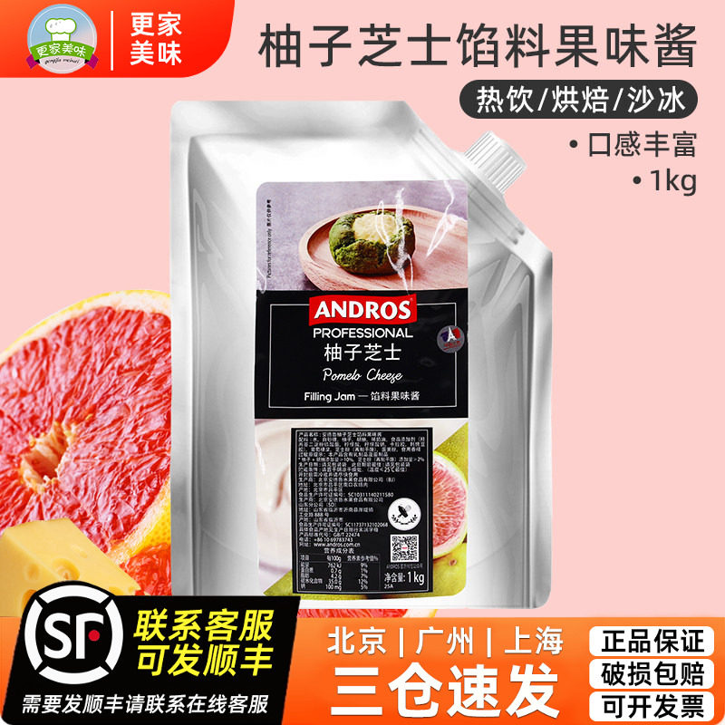 安德鲁柚子芝士馅料果味酱1kg奶茶馅料水果茶烘焙夹心面包涂抹酱