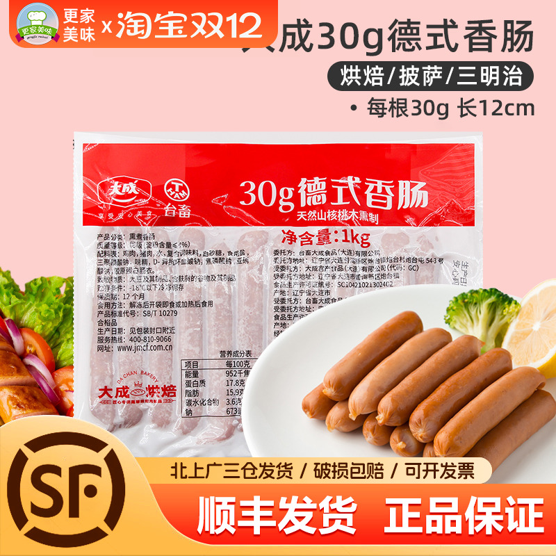 大成德式香肠30g1kg面包烤肠台热狗肠黑椒脆皮肠德肠商用烘焙专用