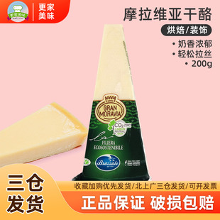 柏札莱摩拉维亚200g巴马臣干酪意大利进口帕玛森芝士块西餐可即食