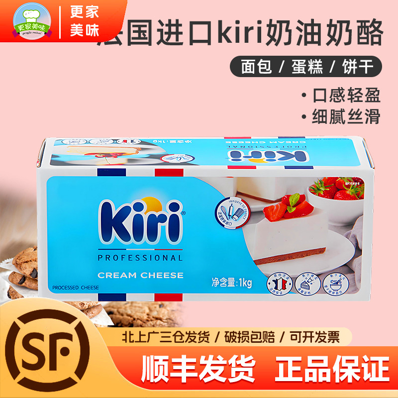 Kiri凯瑞奶油奶酪法国进口