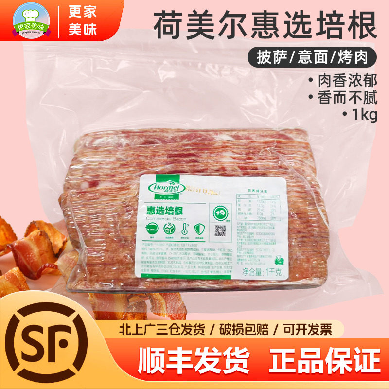 荷美尔惠选培根1kg培根肉片原切美式培根商用意面披萨手抓饼原料