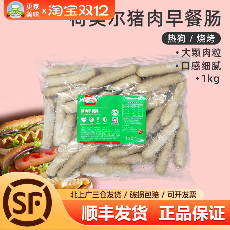荷美尔精选猪肉早餐肠
