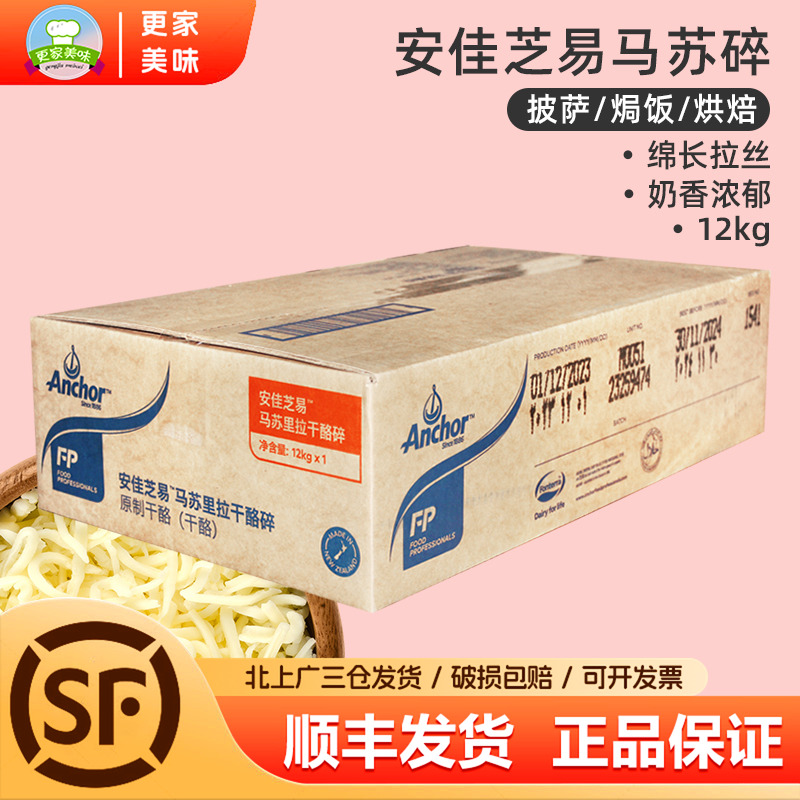 安佳芝易马苏里拉芝士碎12kg新西兰进口披萨拉丝用奶酪丝商用整箱