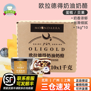 歐拉德得奶油奶酪10kg整箱芝士乳酪澳大利亞進口干酪蛋糕原料商用