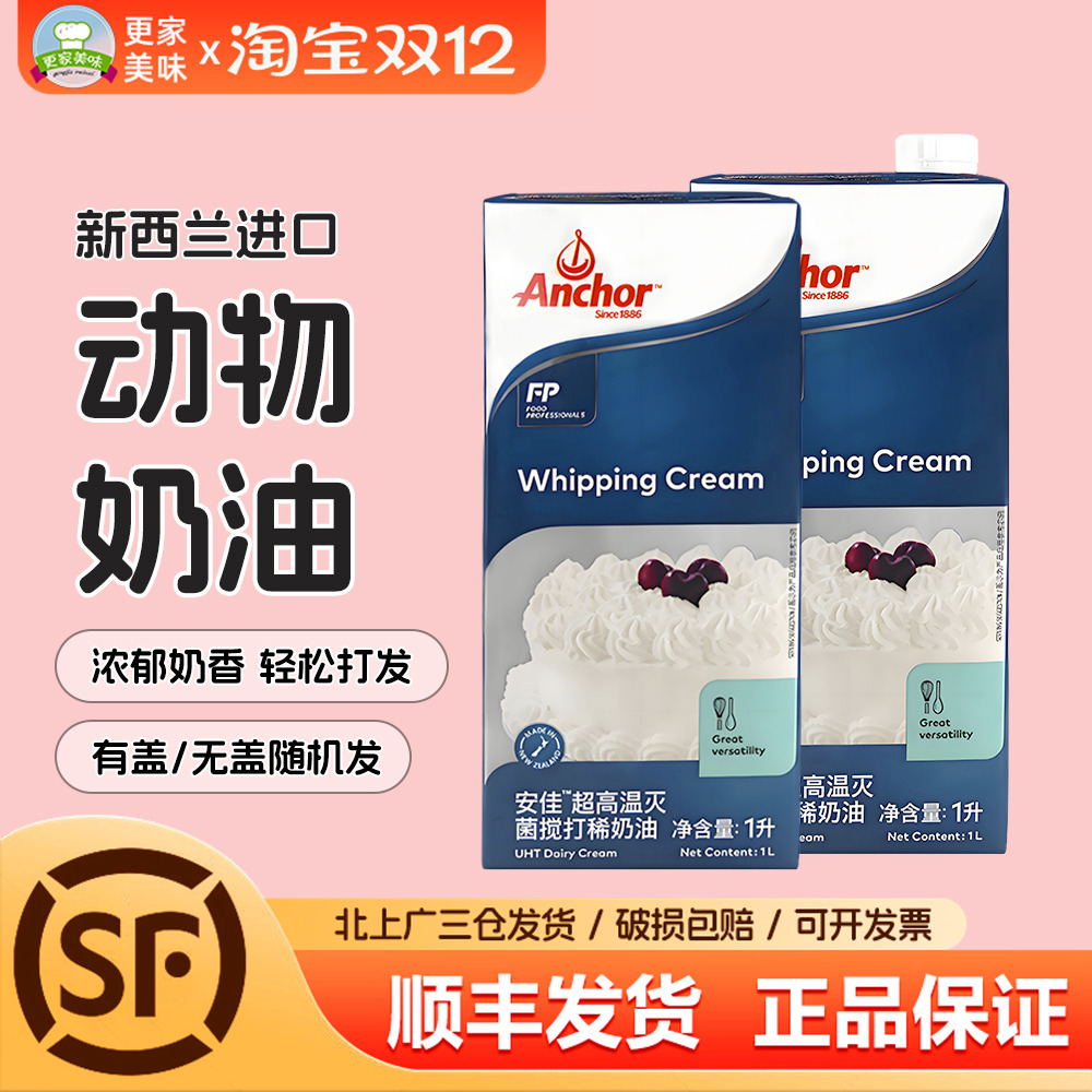 安佳淡奶油1L生日蛋糕裱花烘焙