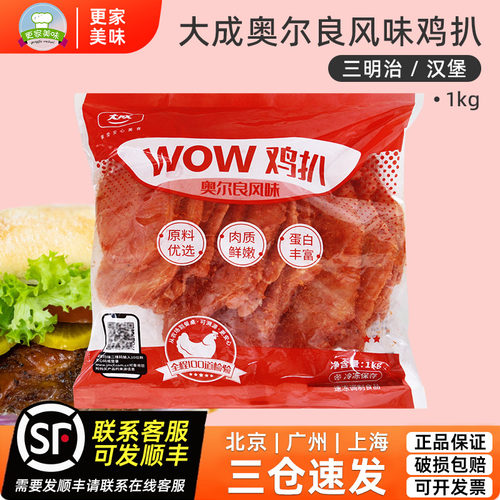 大成wow鸡扒1kg奥尔良味快餐简餐