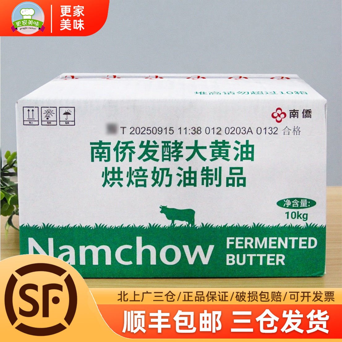 南桥发酵大黄油10kg南侨动物牛油奶油黄油商用烘焙起酥面包黄油