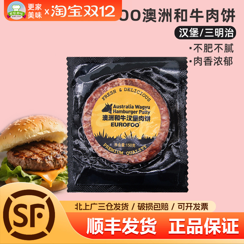 EUROFOO澳洲和牛汉堡肉饼150g