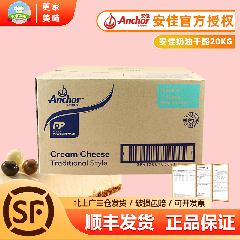 新西兰进口安佳奶油芝士干酪20kg奶油奶酪芝士乳酪蛋糕奶酪商用,粮油调味/速食/干货/烘焙,芝士新,淘宝优惠券,粉丝福利购,淘宝优惠卷
