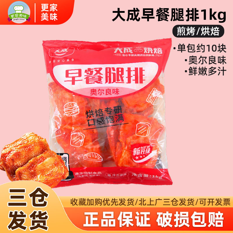 大成奥尔良鸡扒早餐腿排1kg汉堡三明治早餐带皮鸡排肉扒商用烘焙