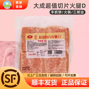 大成超值切片火腿1kg早餐三明治汉堡手抓饼披萨烘焙商用方火腿片