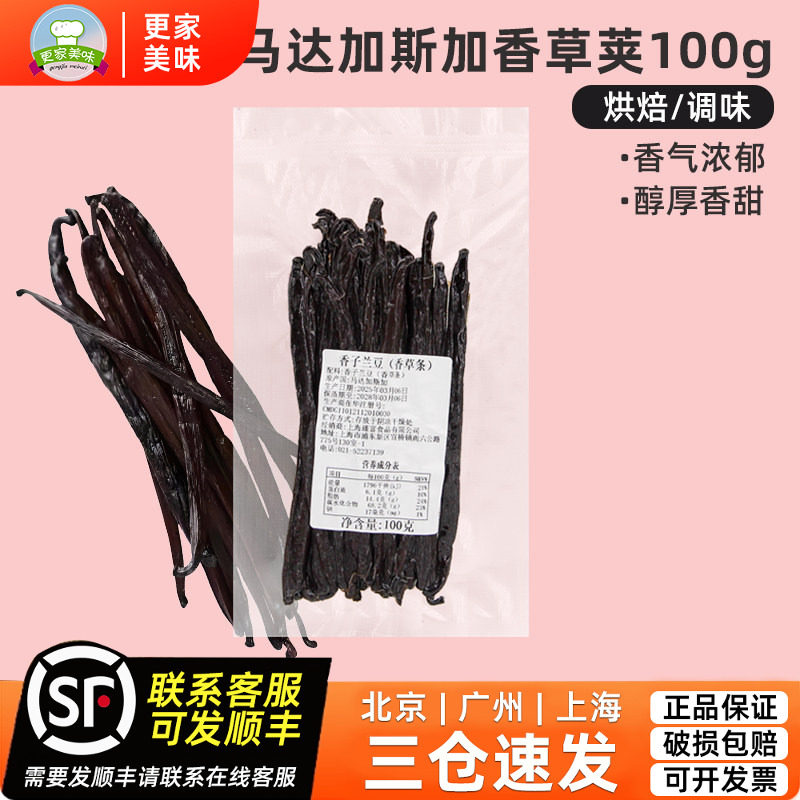 臻富马达加斯加香草荚100g进口香草条香子兰豆香料甜品蛋糕烘焙
