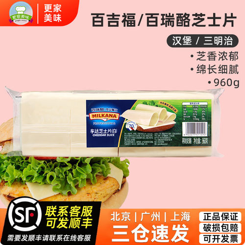 百吉福汉堡用干酪片960g