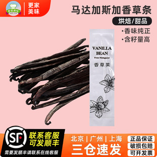 甜艺马达加斯加波旁香草荚进口香草条1根装香子兰豆香料烘焙甜品