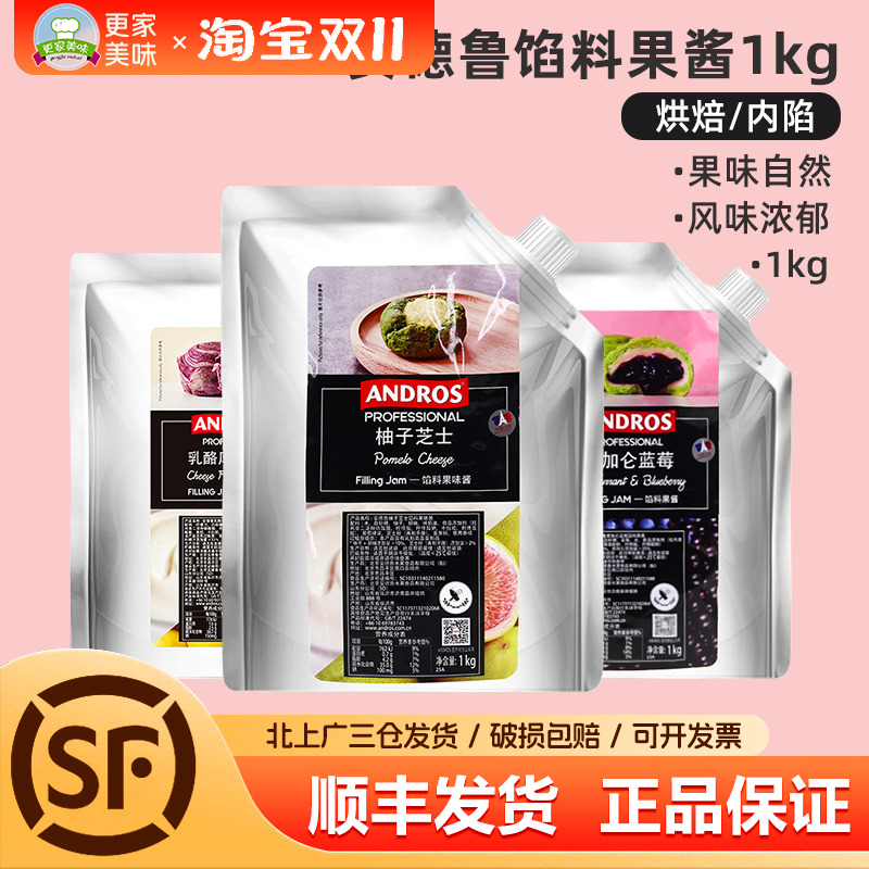 安德鲁黑加仑蓝莓馅料果酱柠檬柚子芝士面包泡芙夹心烘焙月饼果泥