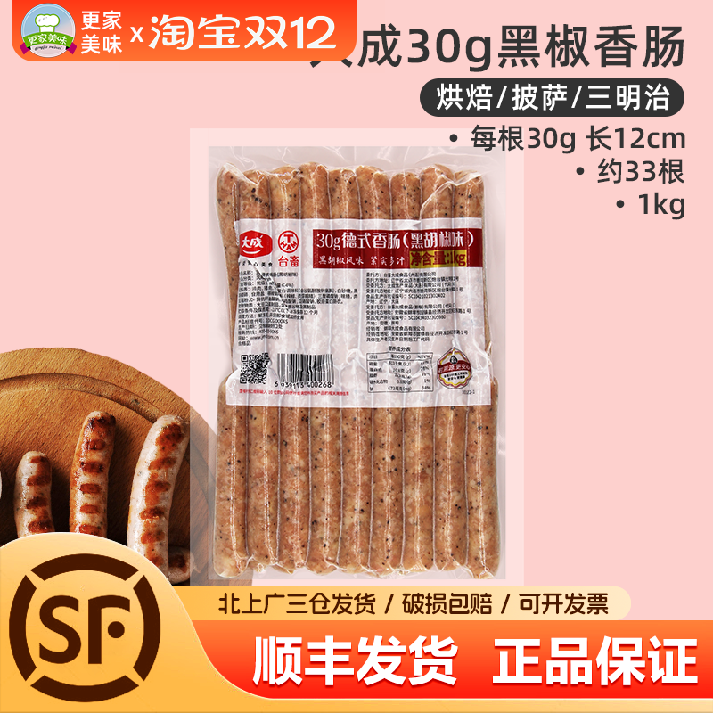 大成台畜黑椒味德式香肠商用