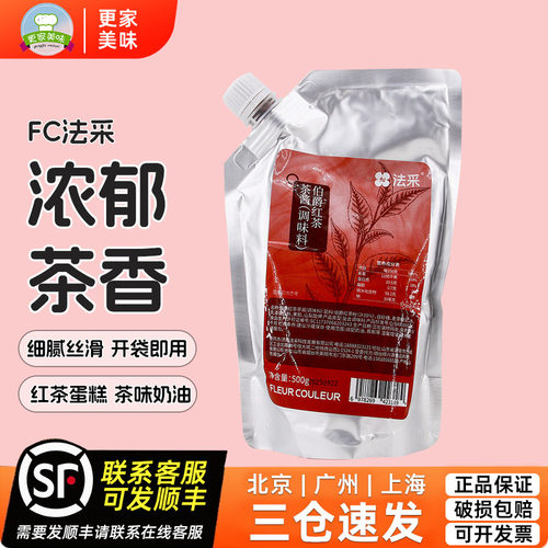 FC法采伯爵红茶茶酱500g烘焙专用