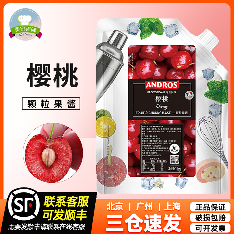 樱桃条酱粒酱冰沙饮料酱
