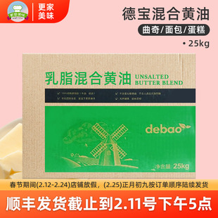 德宝乳脂混合大黄油25kg商用动物牛油曲奇饼干面包煎牛排烘焙专用