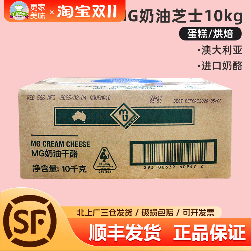 澳大利亚进口MG奶油干酪10kg奶油芝士奶酪乳酪蛋糕慕斯商用整箱
