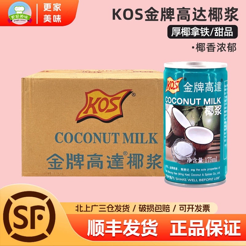 KOS金牌高达生椰奶整箱48瓶椰浆乳椰汁拿铁咖啡奶茶商用烘焙原料