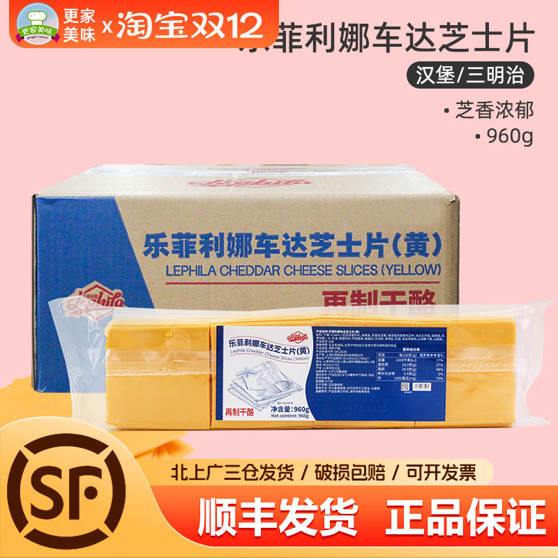 乐菲利娜车达芝士片960g*12包