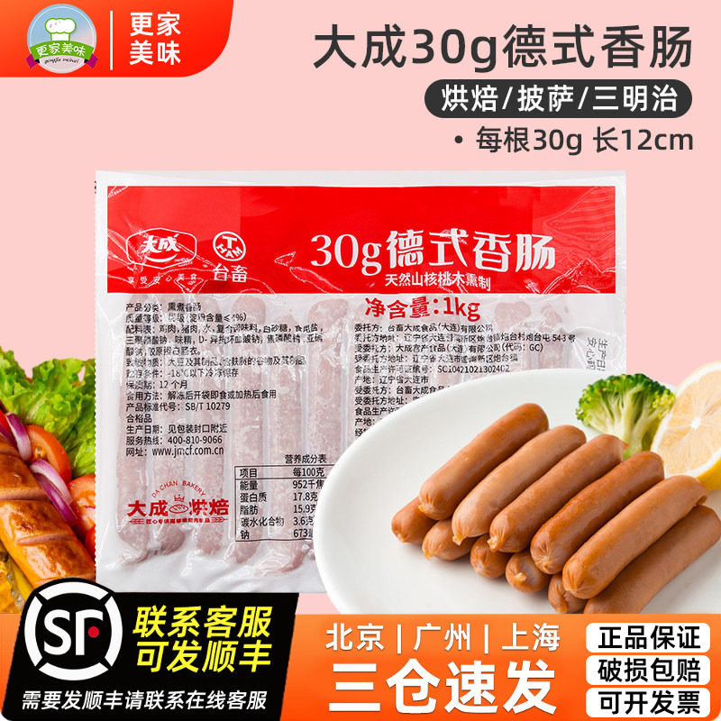 大成德式香肠30g1kg面包烤肠台热狗肠黑椒脆皮肠德肠商用烘焙专用