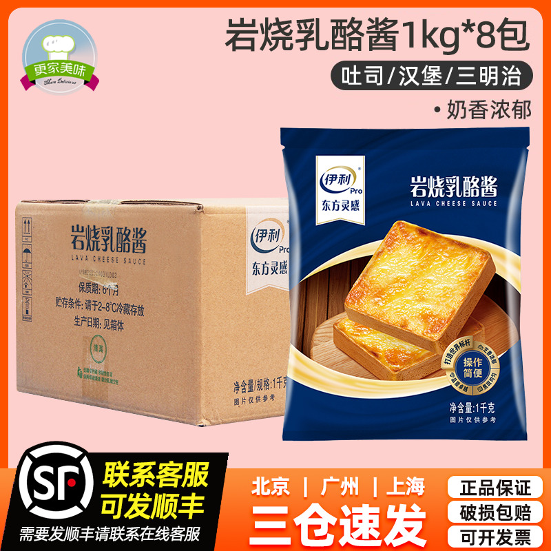 伊利东方灵感岩烧奶酪酱1kg*8包乳酪芝士酱吐司汉堡三明治酱整箱