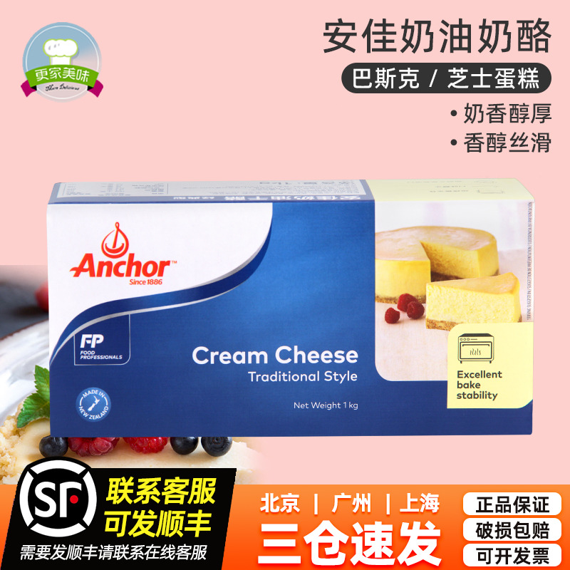 新西兰进口安佳奶油芝士1kg