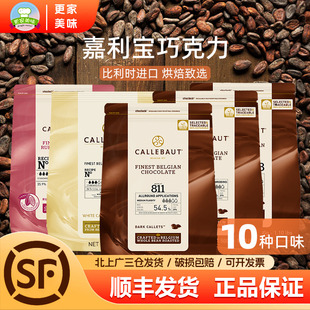 嘉利宝巧克力豆2.5kg纯可可脂54.5%牛奶黑白巧克力商家用烘焙专用