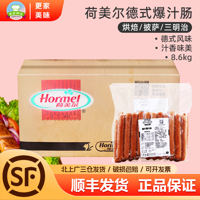 荷美尔德式爆汁肠860g*10包面包热狗肠烤香肠脆皮肠商用整箱烘焙