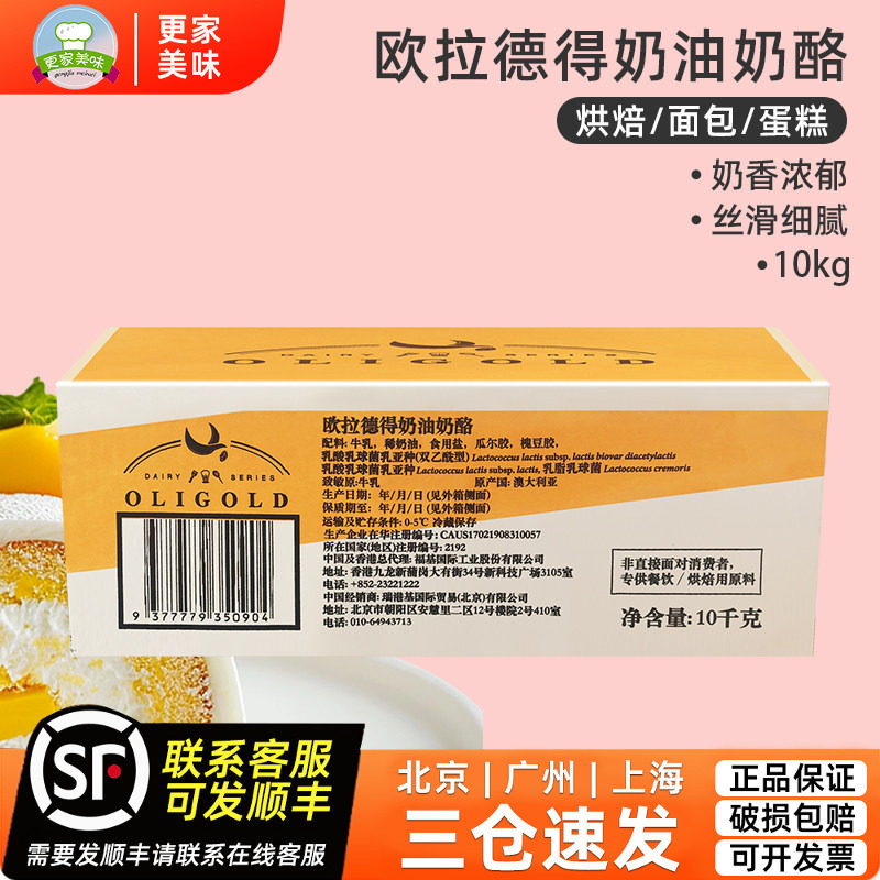 欧拉德得奶油奶酪10kg澳大利亚进口芝士干酪乳酪块蛋糕烘焙用原料