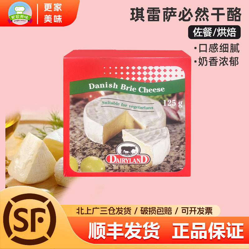 琪雷萨必然芝士125g丹麦进口即食布里奶酪金文笔乳酪软质干酪整箱,粮油调味/速食/干货/烘焙,芝士新,淘宝优惠券,粉丝福利购,淘宝优惠卷