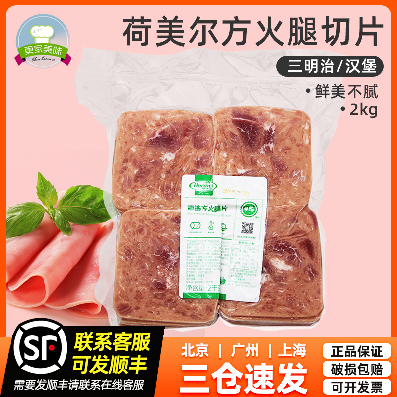 荷美尔惠选2kg原装三明治方火腿