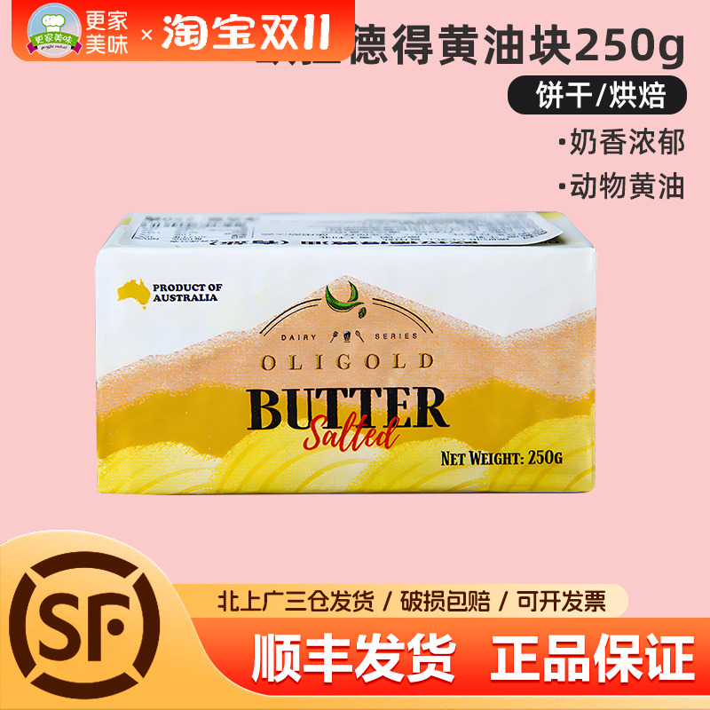 欧拉德得咸味黄油250g澳大利亚进口动物黄油块曲奇饼干面包烘焙